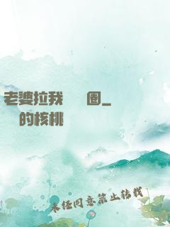 老婆拉我進娛樂圈