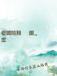 老婆拉我進娛樂圈