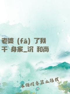 老婆發(fā)現了我千億身家