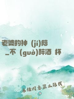老婆的神級(jí)陪練