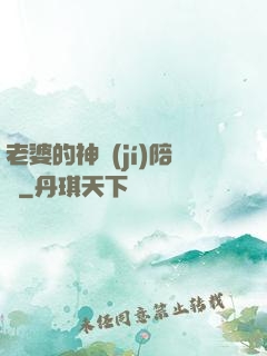 老婆的神級(jí)陪練