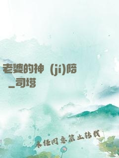 老婆的神級(jí)陪練