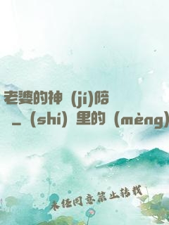 老婆的神級(jí)陪練