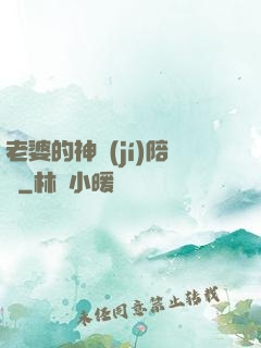 老婆的神級(jí)陪練