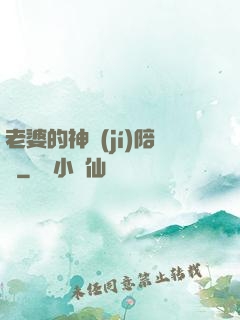 老婆的神級(jí)陪練