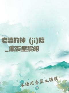 老婆的神級(jí)陪練