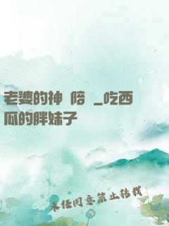 老婆的神級陪練