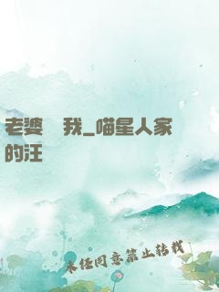 老婆討厭我