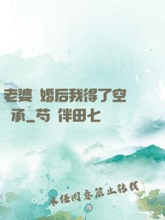 老婆離婚后我得了空間傳承