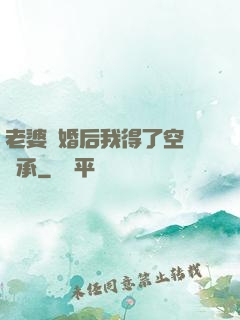 老婆離婚后我得了空間傳承