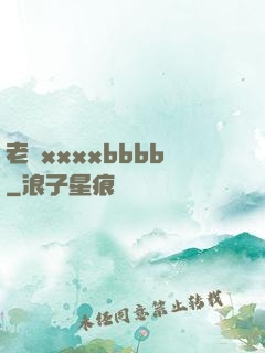 老婦xxxxbbbb