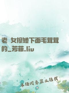 老婦女擦她下面毛茸茸的