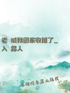 老媽喊我回家收租了