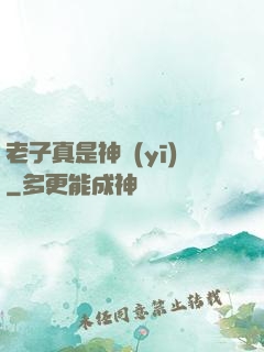 老子真是神醫(yī)