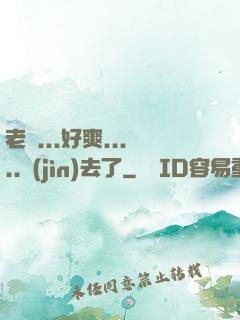 老師...好爽.....進(jìn)去了