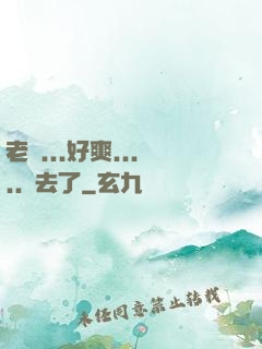 老師...好爽.....進去了