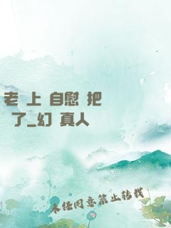 老師上課自慰還把絲襪脫了