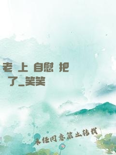 老師上課自慰還把絲襪脫了