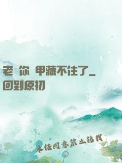 老師你馬甲藏不住了