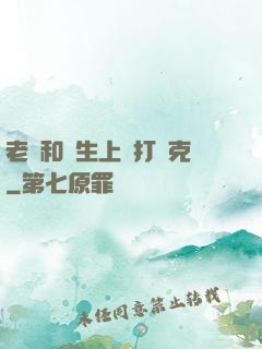 老師和學生上課打撲克