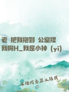 老師把我抱到辦公室揉我胸H