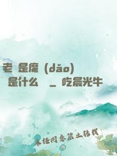 老師是魔導(dǎo)師是什么體驗