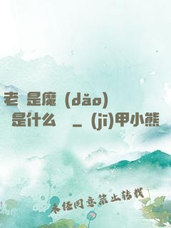 老師是魔導(dǎo)師是什么體驗