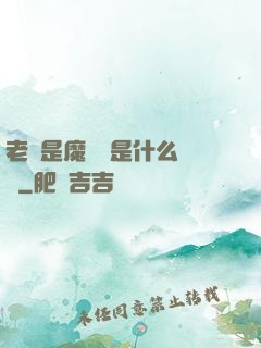 老師是魔導師是什么體驗