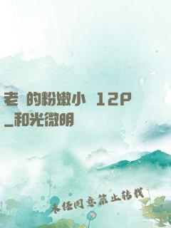 老師的粉嫩小泬12P