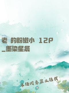 老師的粉嫩小泬12P
