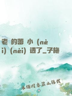 老師的蕾絲小內(nèi)內(nèi)濕透了