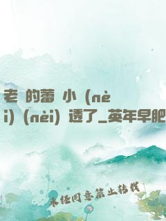 老師的蕾絲小內(nèi)內(nèi)濕透了