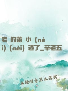 老師的蕾絲小內(nèi)內(nèi)濕透了
