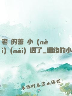 老師的蕾絲小內(nèi)內(nèi)濕透了