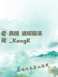 老師真棒無遮瑕版漫畫免費