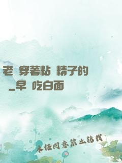 老師穿著粘滿精子的絲襪