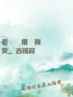 老師脫絲襪用腳給我腳交