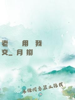 老師脫絲襪用腳給我腳交
