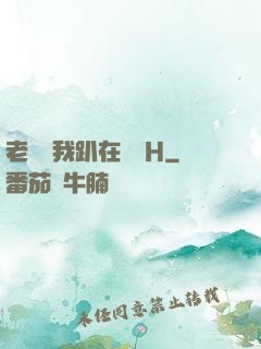 老師讓我趴在講臺H
