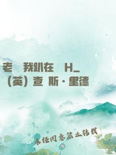 老師讓我趴在講臺H