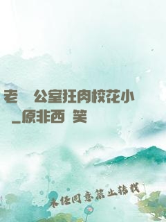老師辦公室狂肉?；ㄐ≌f