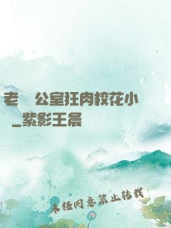 老師辦公室狂肉?；ㄐ≌f
