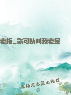 老板