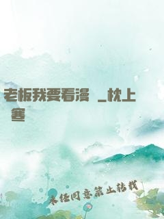 老板我要看漫畫