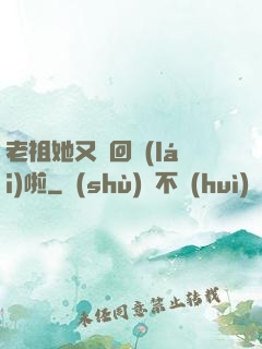 老祖她又殺回來(lái)啦