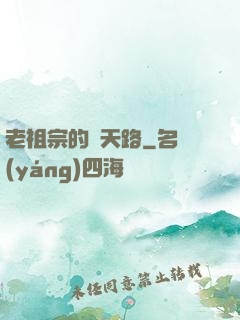 老祖宗的諸天路