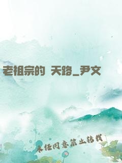 老祖宗的諸天路