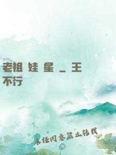 老祖帶娃闖星際