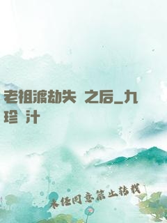 老祖渡劫失敗之后