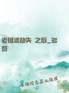 老祖渡劫失敗之后